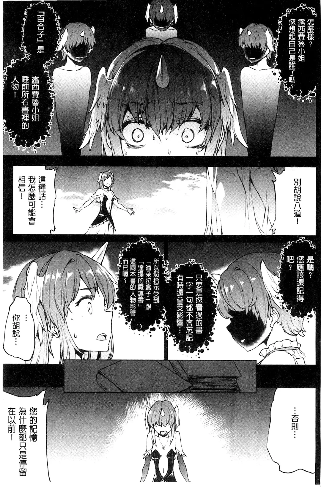 [Erect Sawaru] Shinkyoku no Grimoire III -PANDRA saga 2nd story- Fhentai - Page 92