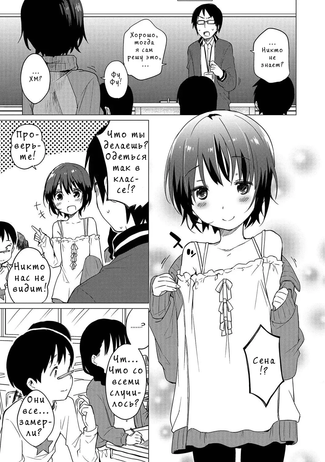 [Ichimura] Jikan Teishi de Sensei to Fhentai - Page 13