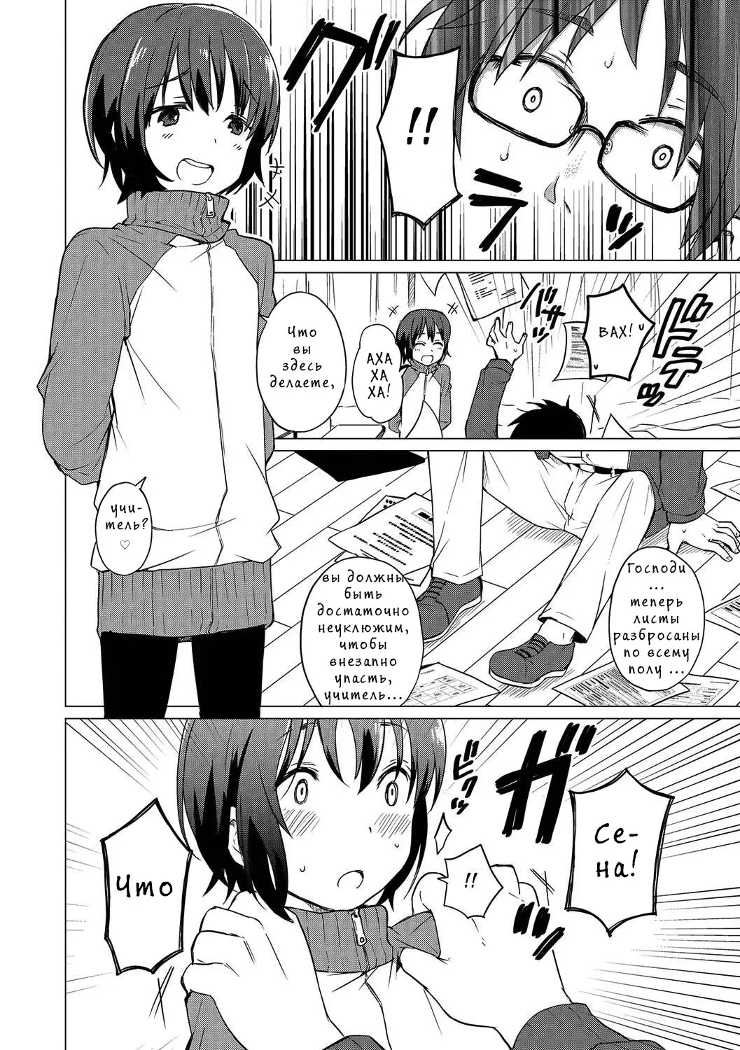 [Ichimura] Jikan Teishi de Sensei to Fhentai - Page 2