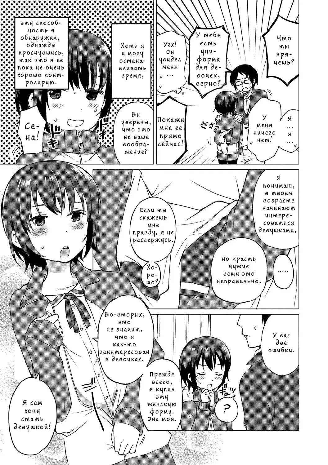 [Ichimura] Jikan Teishi de Sensei to Fhentai - Page 3