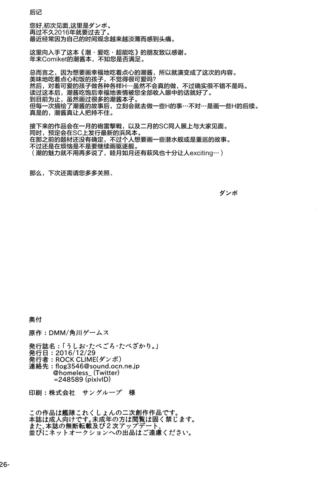 [Danbo] Ushio Tabegoro Tabezakari. Fhentai - Page 26