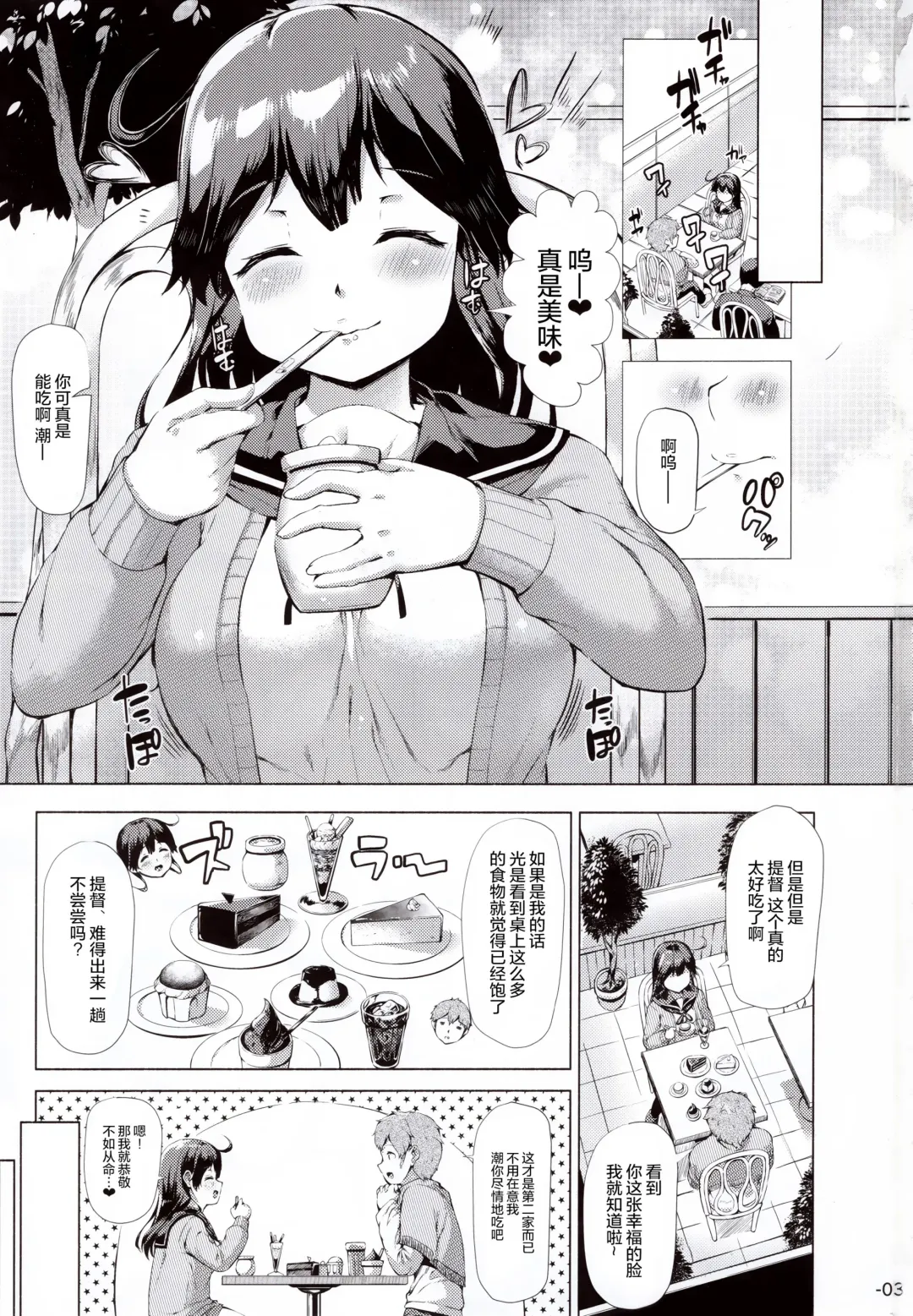 [Danbo] Ushio Tabegoro Tabezakari. Fhentai - Page 3