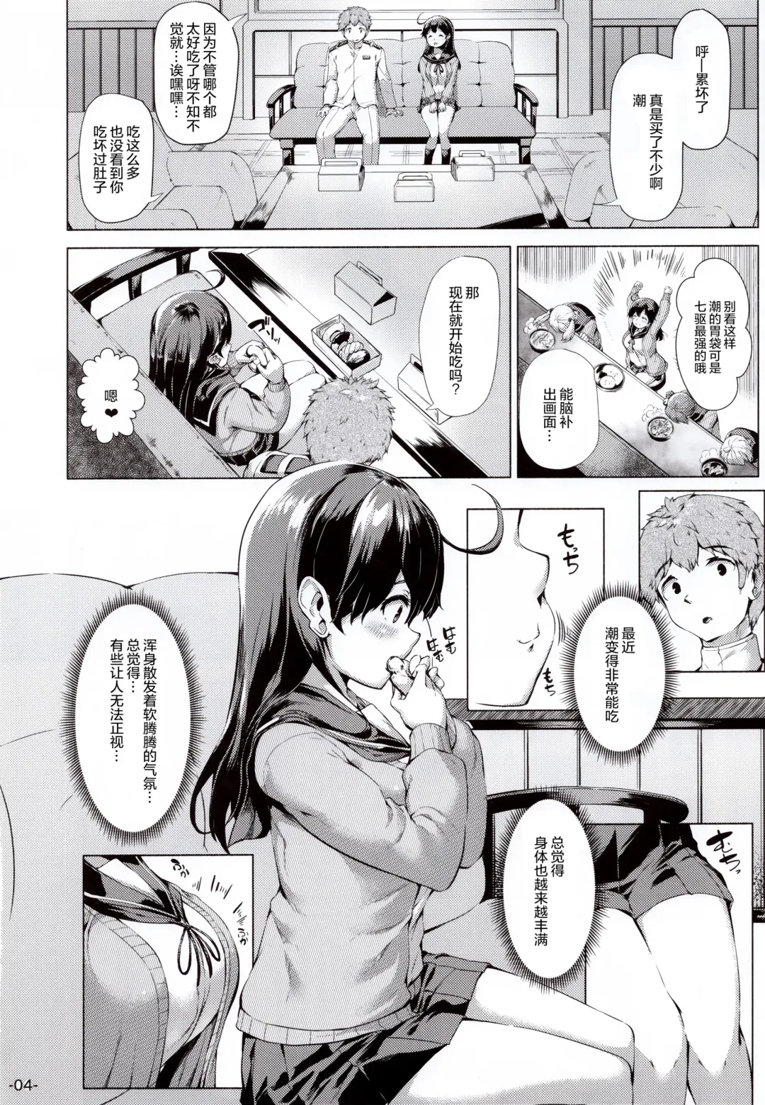 [Danbo] Ushio Tabegoro Tabezakari. Fhentai - Page 4