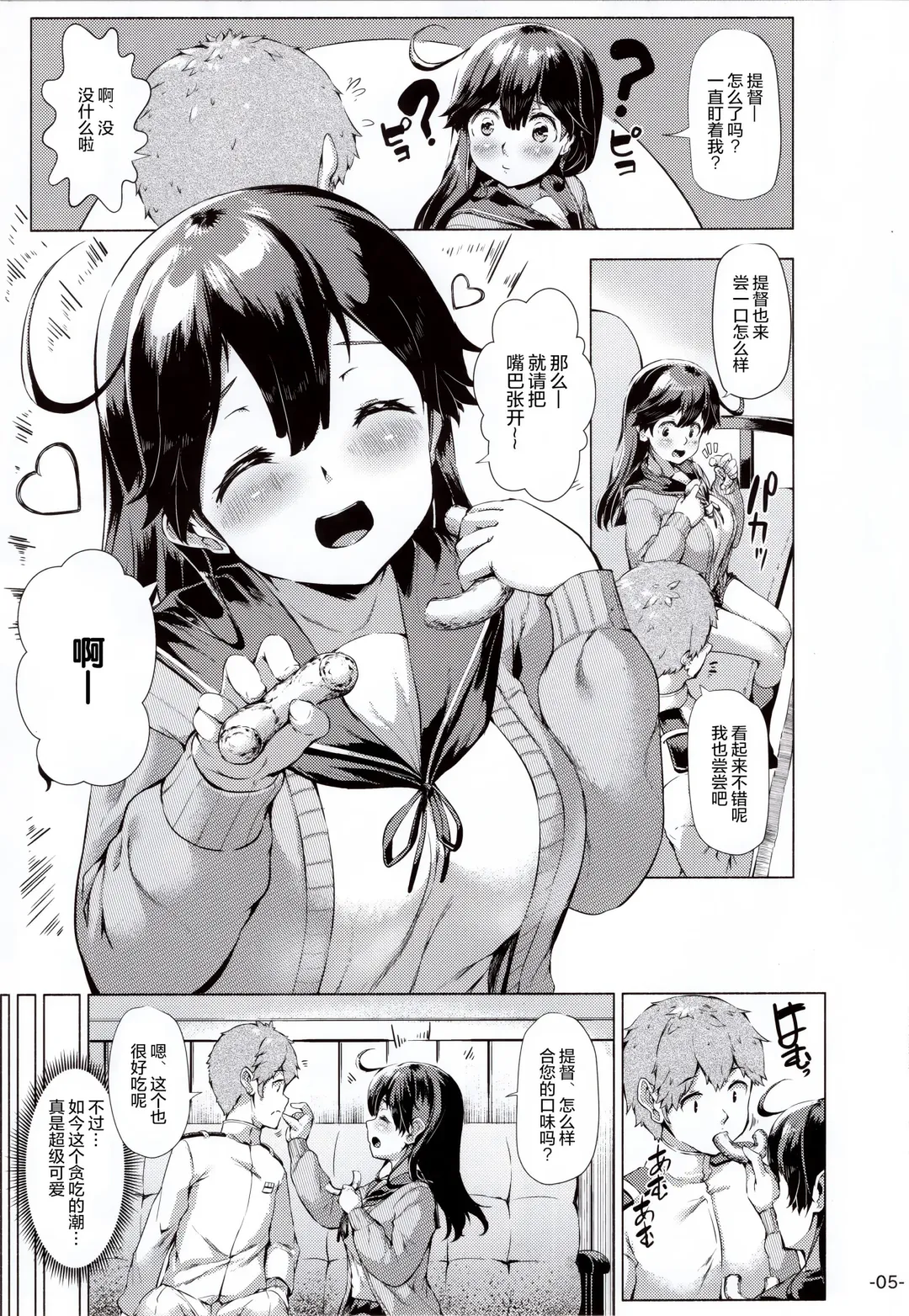 [Danbo] Ushio Tabegoro Tabezakari. Fhentai - Page 5