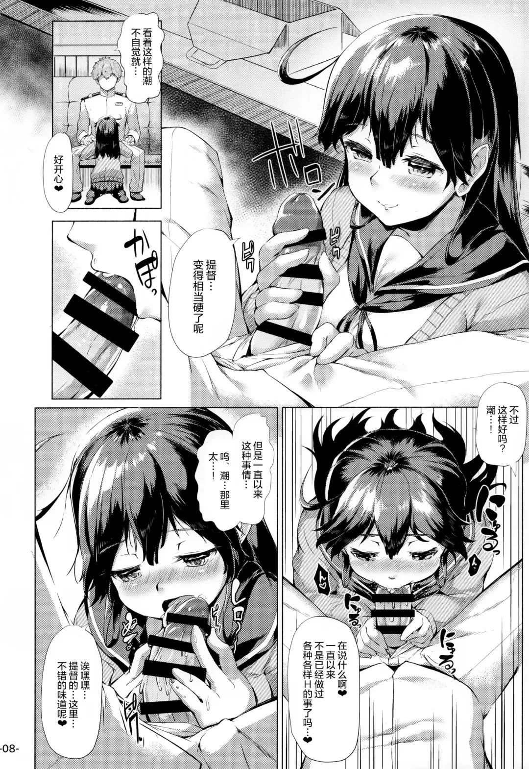 [Danbo] Ushio Tabegoro Tabezakari. Fhentai - Page 8