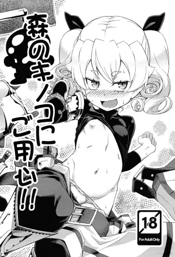 Read [Jingai Modoki] Mori no Kinoko ni go Youjin | Be Careful of Forest Mushroom - Fhentai