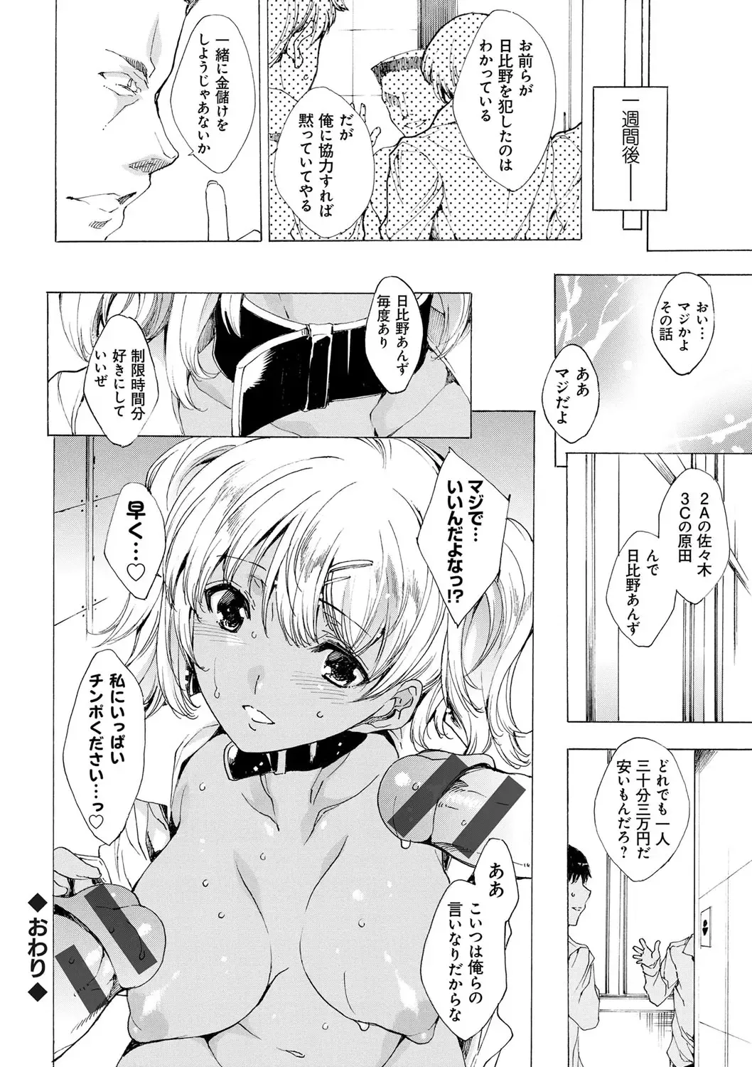 [Yuiga Naoha] Kyousei Tanetsuke Gal Zukan - Encyclopedia of GAL about Forced Seeding Fhentai - Page 69