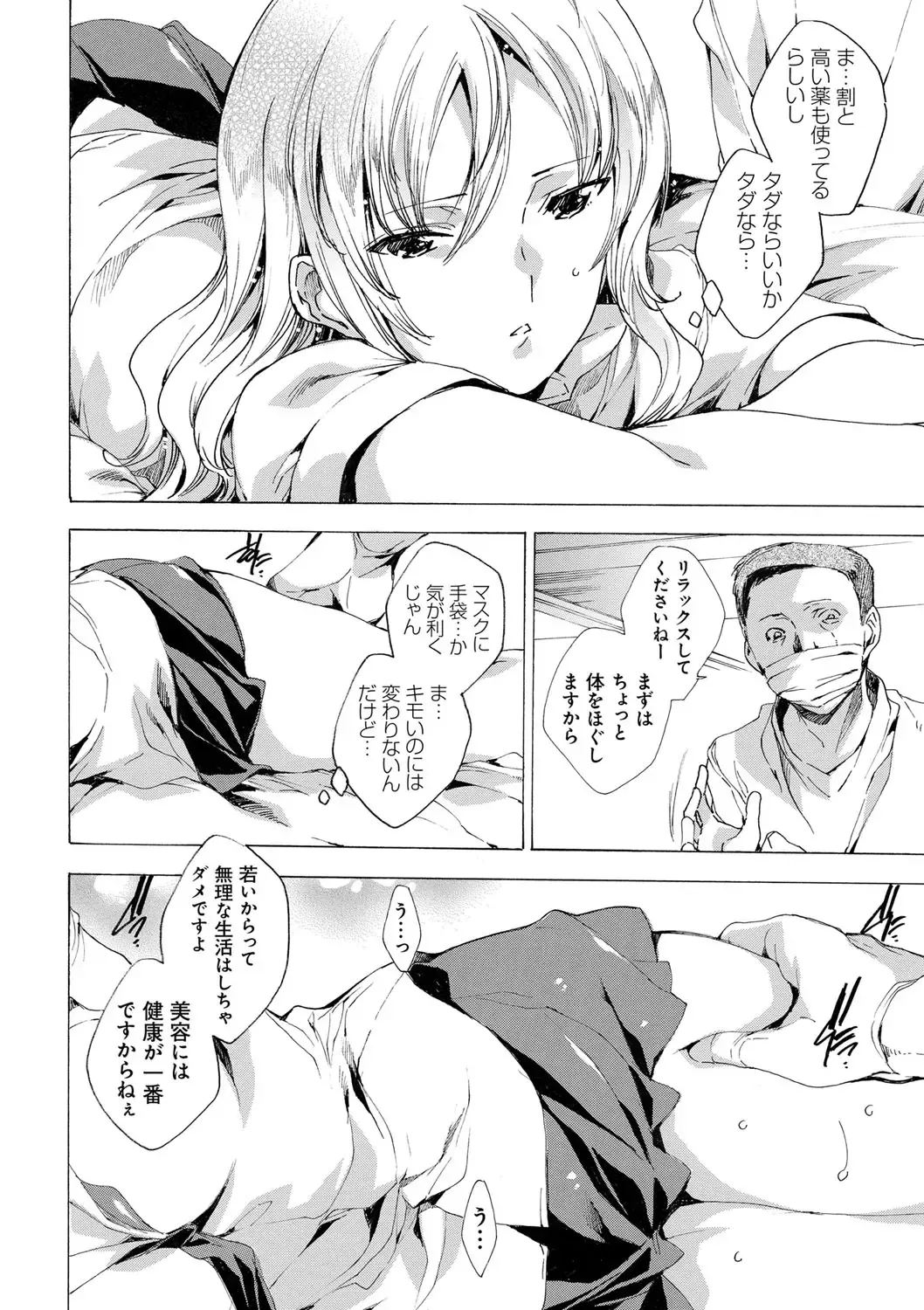 [Yuiga Naoha] Kyousei Tanetsuke Gal Zukan - Encyclopedia of GAL about Forced Seeding Fhentai - Page 93