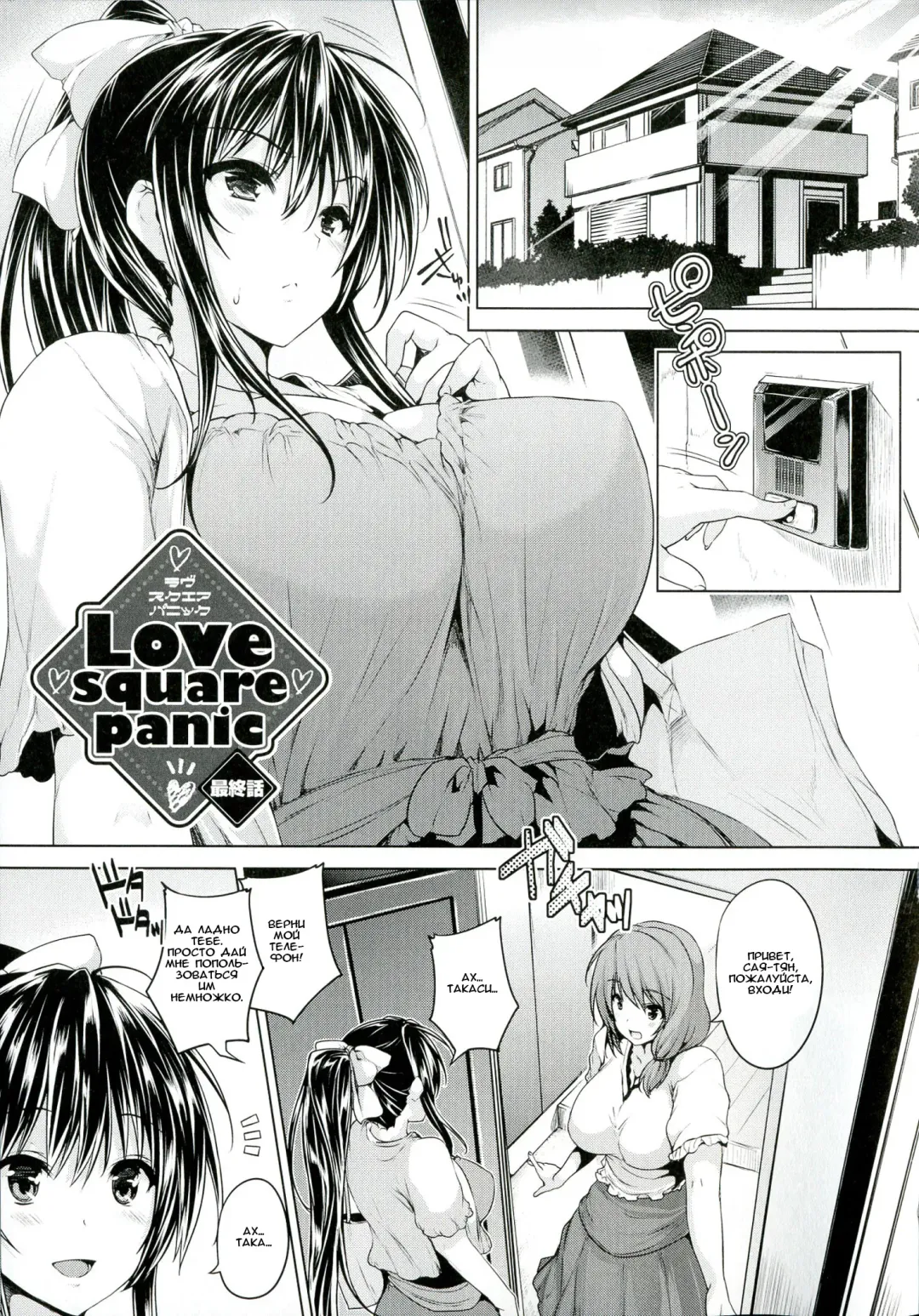 [Goban] Love square panic Saishuuwa Fhentai - Page 3