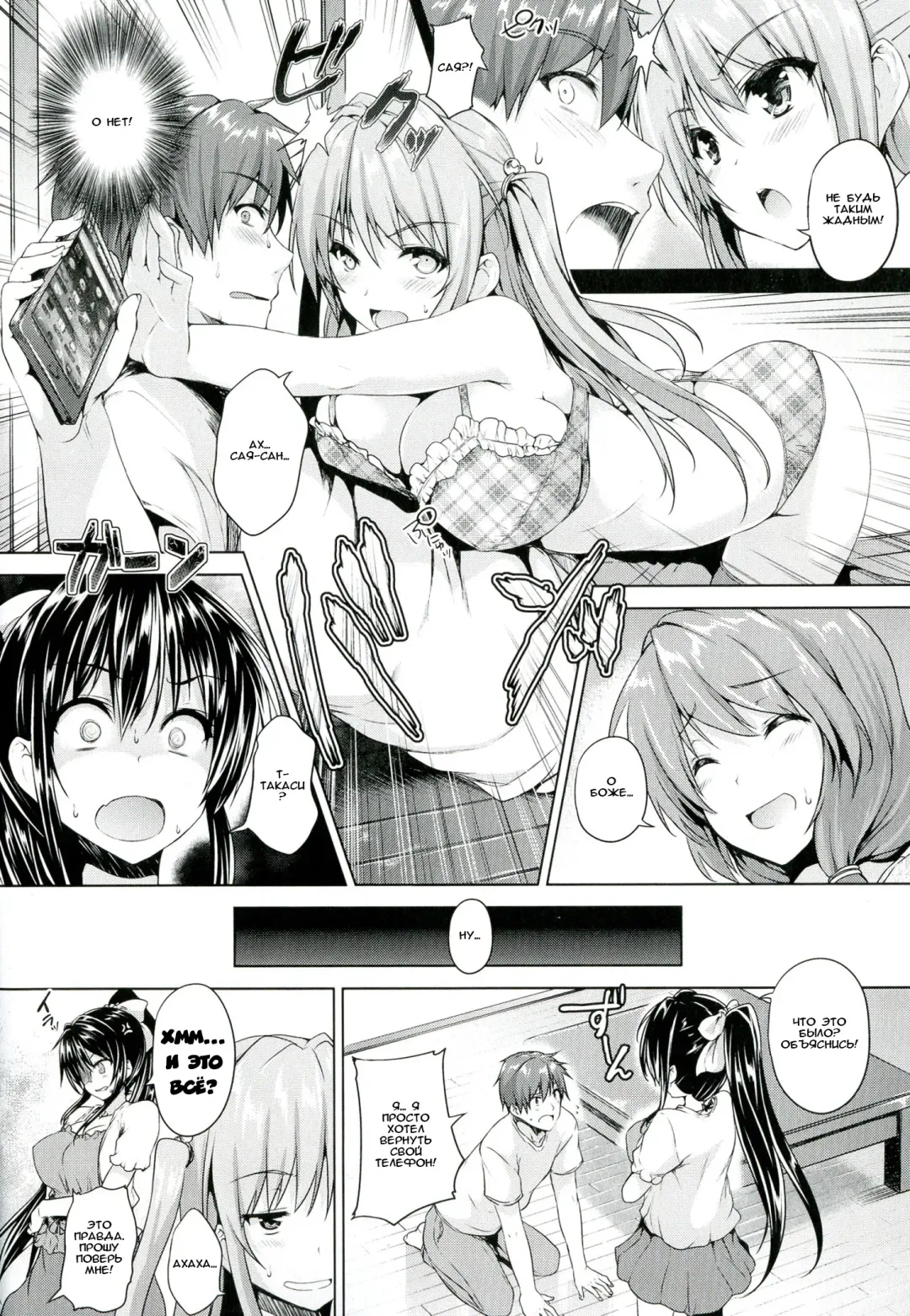 [Goban] Love square panic Saishuuwa Fhentai - Page 4