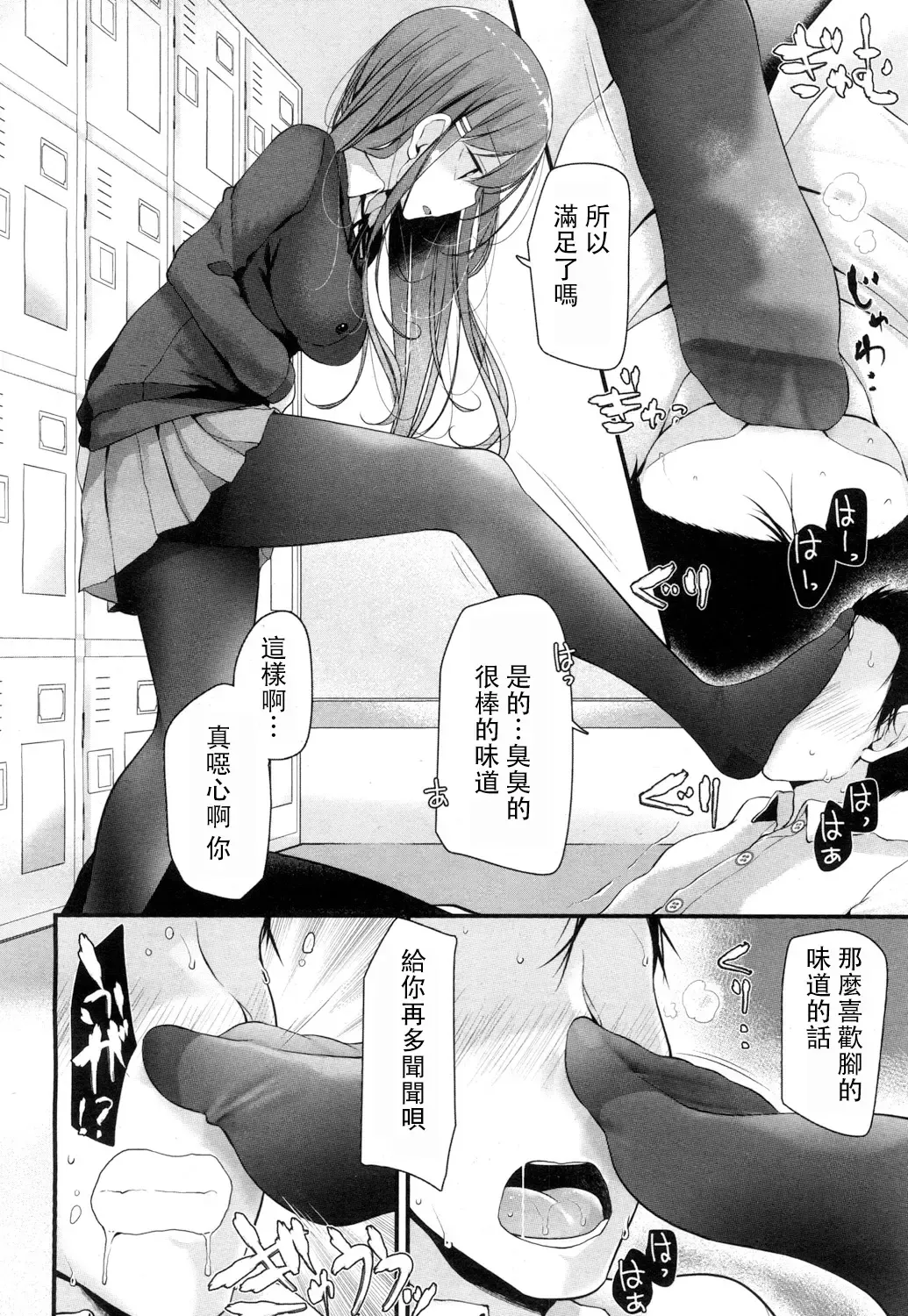 [Oouso] I have a Foot Fetish Fhentai - Page 13