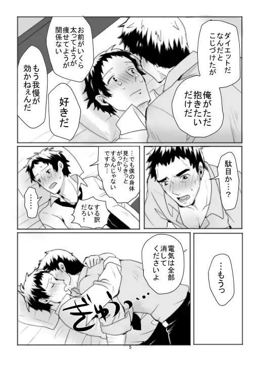 Dojima Adachi Erotic Comic Fhentai - Page 5