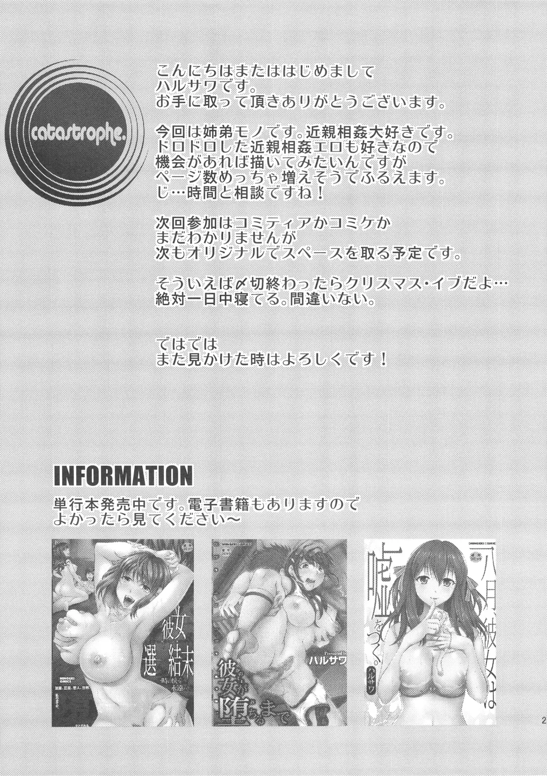 [Harusawa] Wagamama na Ane no Fujitsu na Kajitsu Fhentai - Page 26