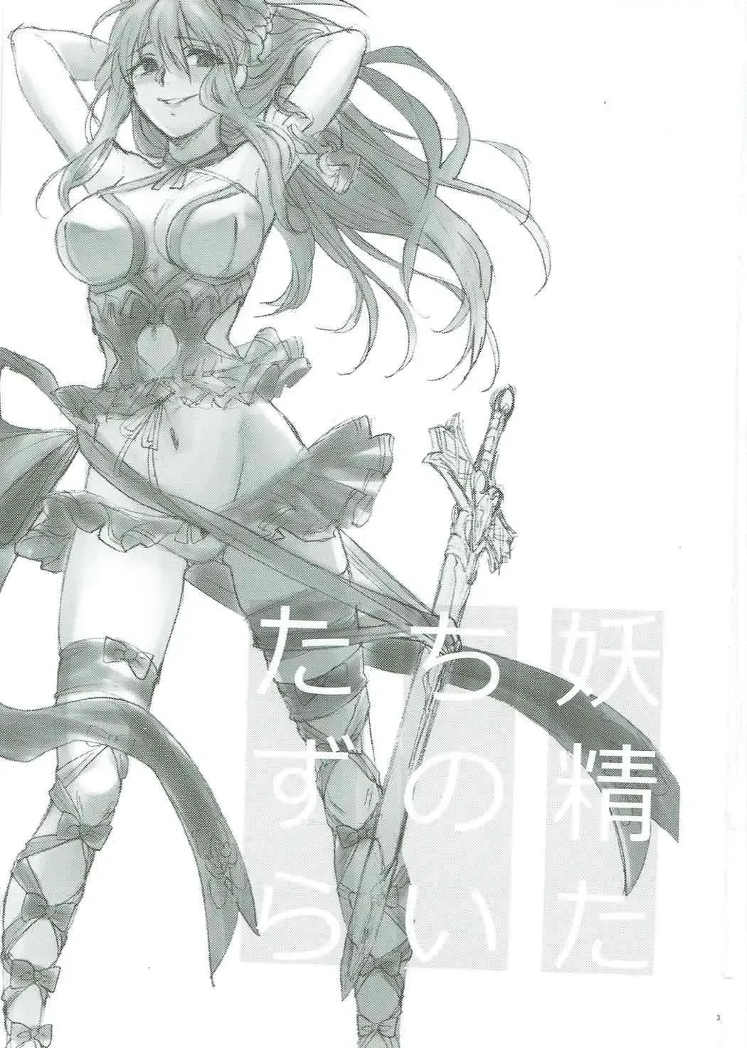 [Syoukaki] Yousei-tachi no Itazura Fhentai - Page 2