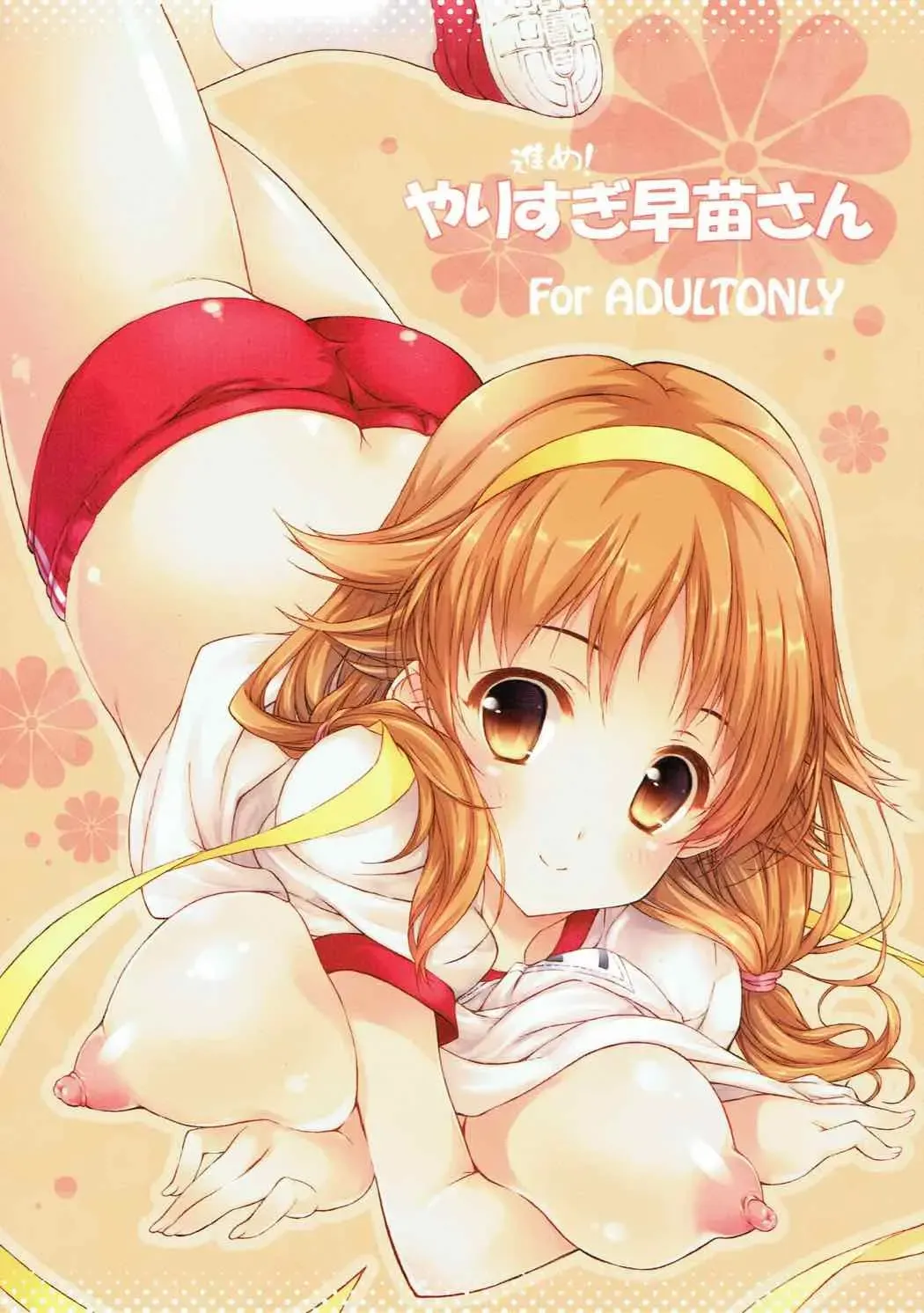 [Hotei Kazuha] Susume! Yarisugi Sanae-san Fhentai - Page 1