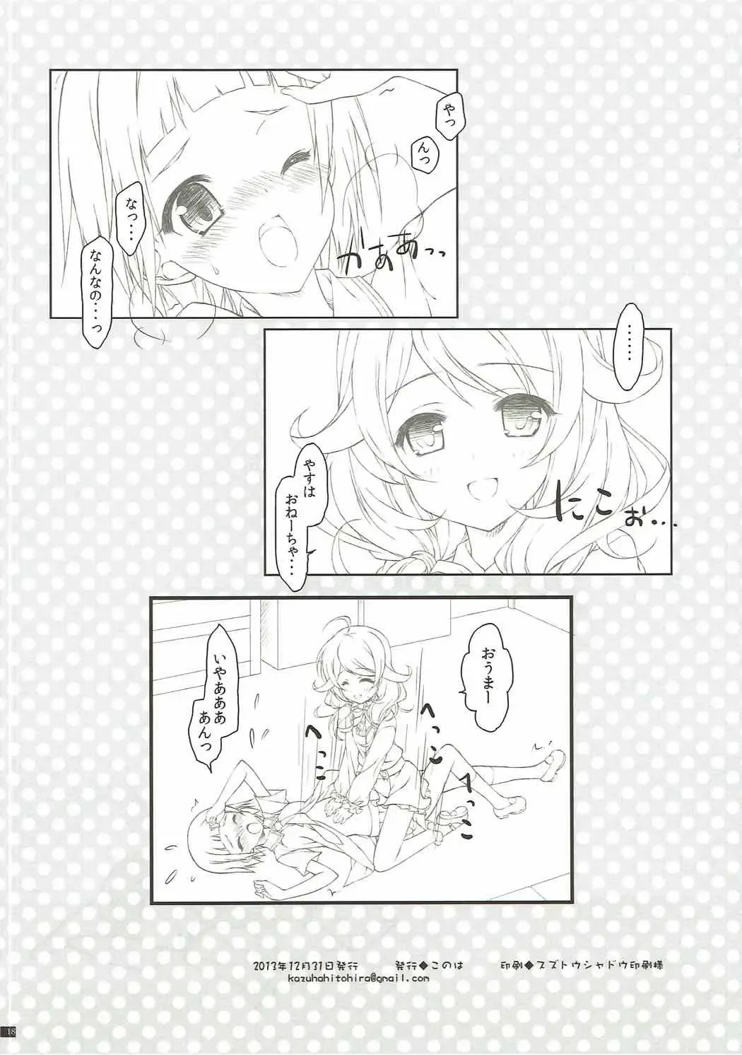 [Hotei Kazuha] Susume! Yarisugi Sanae-san Fhentai - Page 17