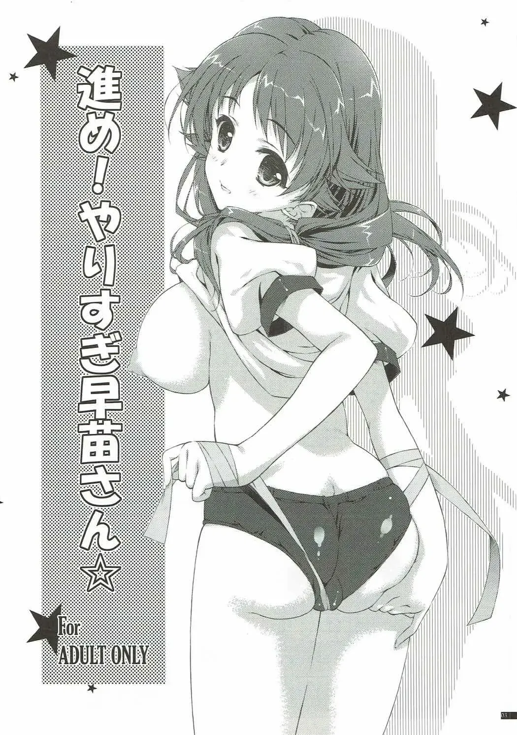 [Hotei Kazuha] Susume! Yarisugi Sanae-san Fhentai - Page 2