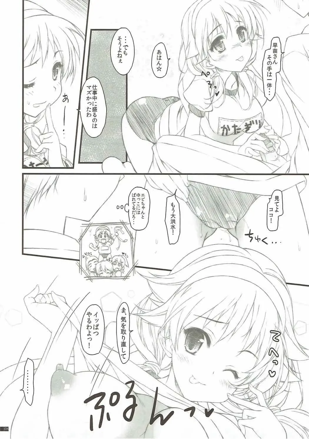 [Hotei Kazuha] Susume! Yarisugi Sanae-san Fhentai - Page 7