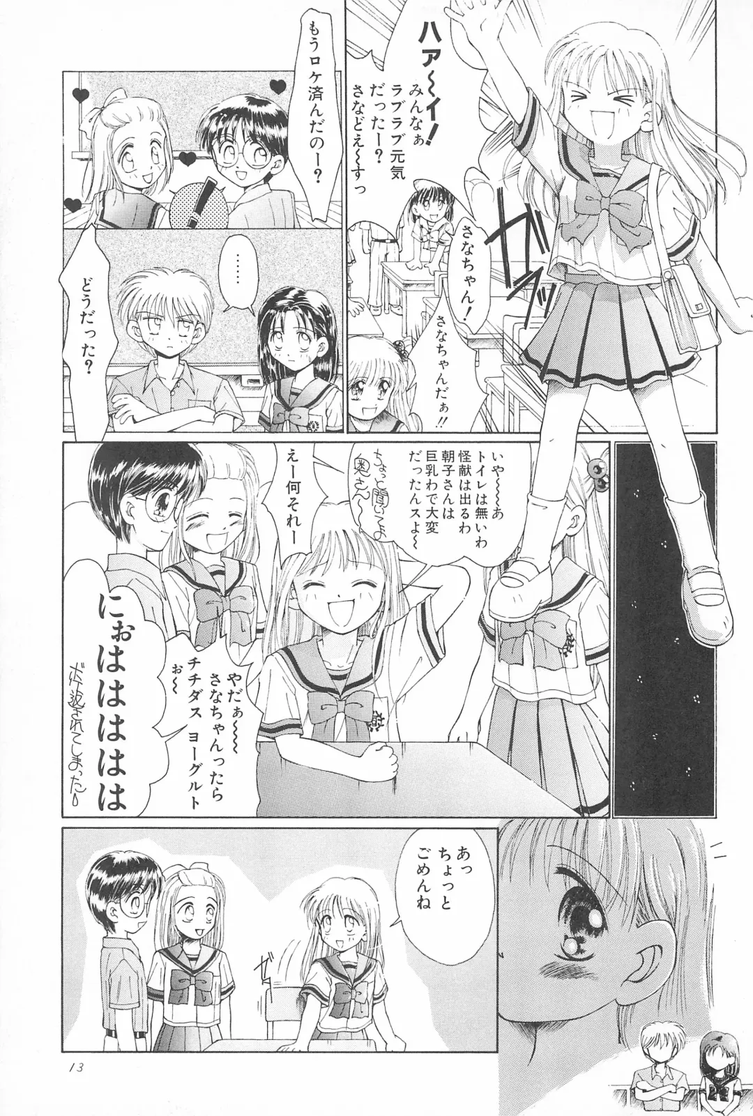 [Kamikaze Makoto] Okosama Lunch 2 Fhentai - Page 15