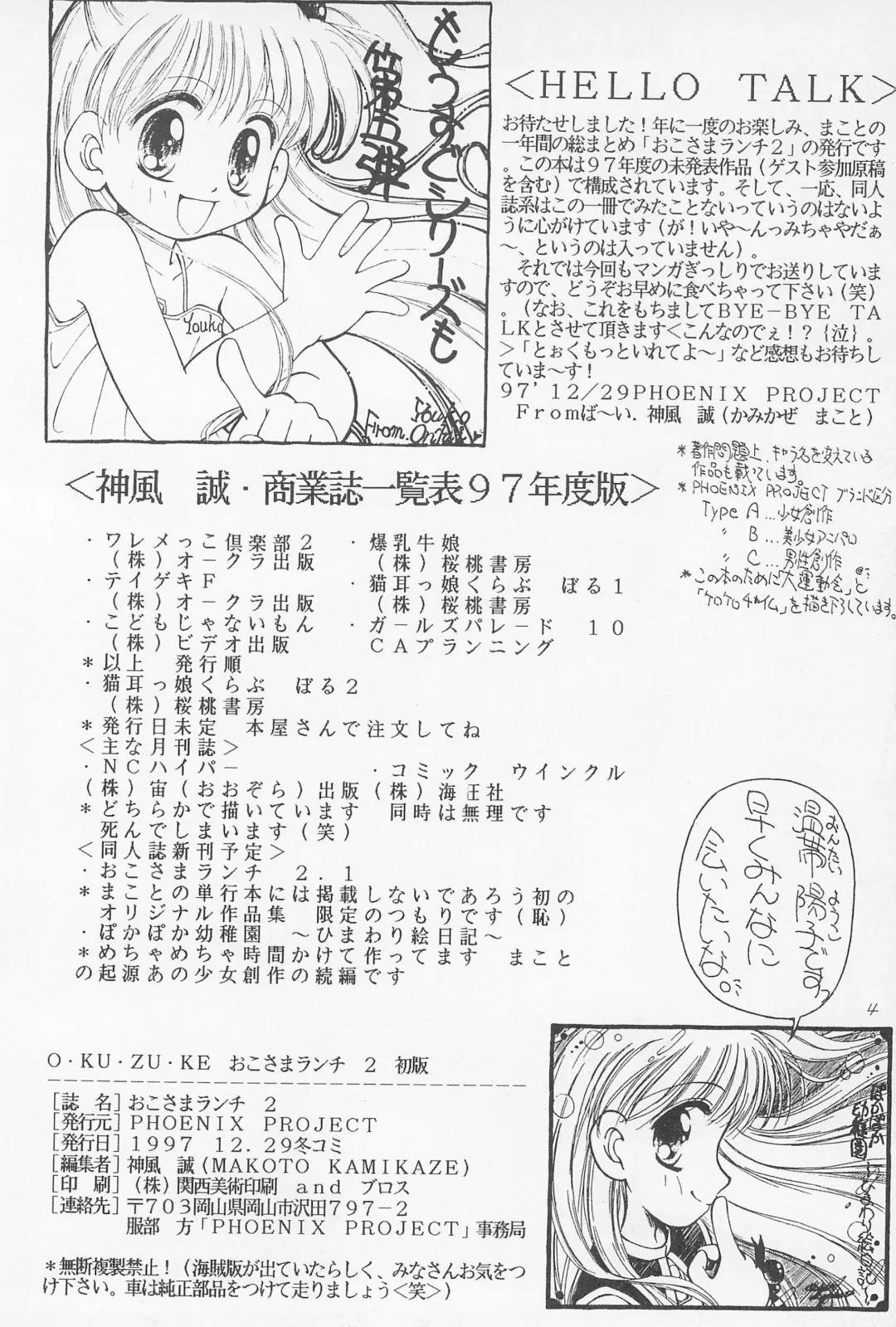 [Kamikaze Makoto] Okosama Lunch 2 Fhentai - Page 6