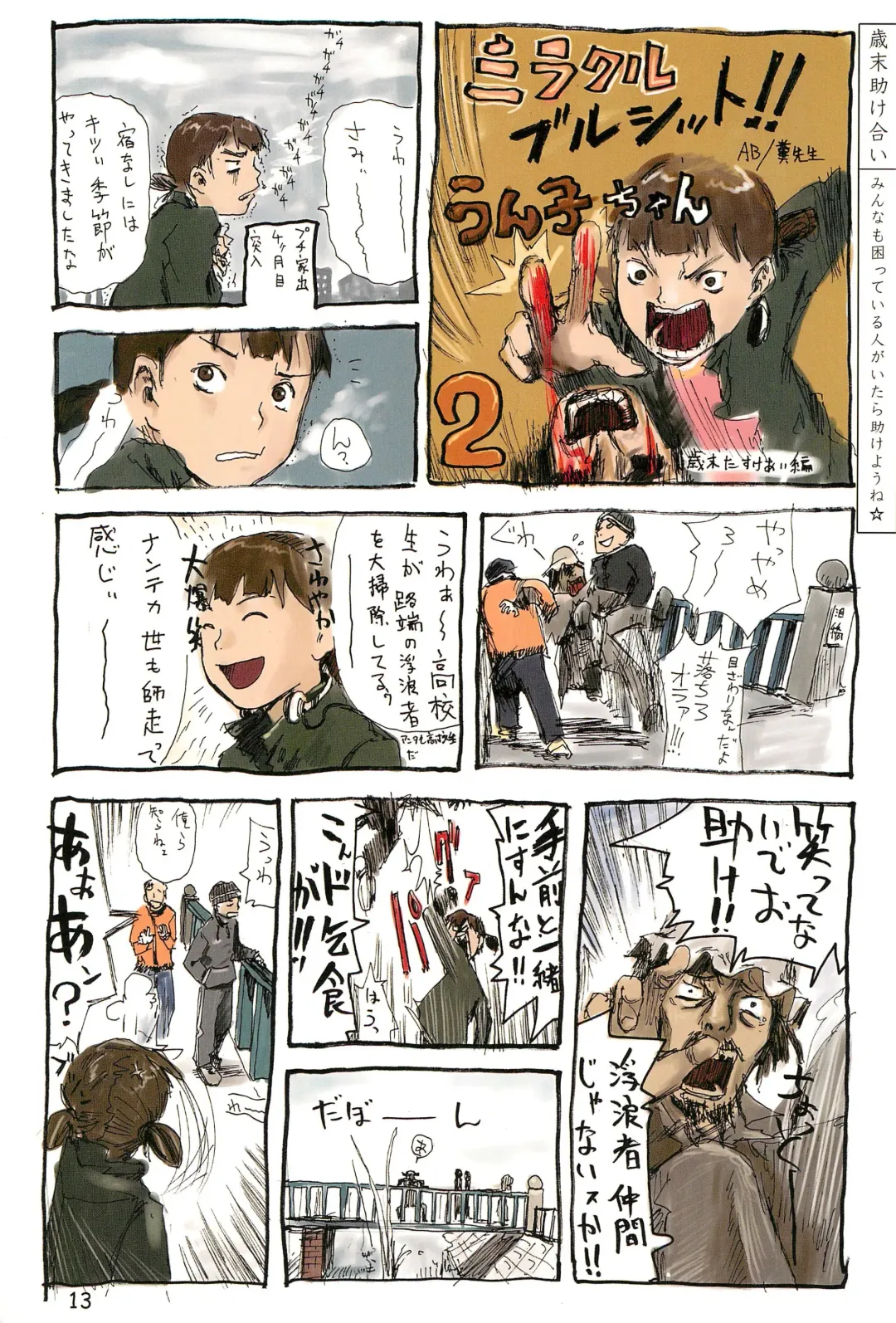 Sekai Ukiuki Daizukan 2001 Fhentai - Page 13