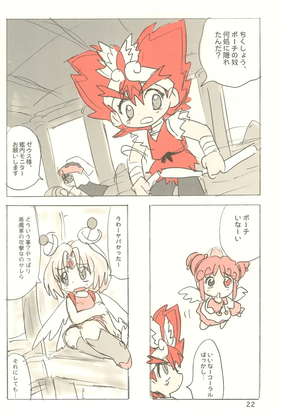 Sekai Ukiuki Daizukan 2001 Fhentai - Page 22