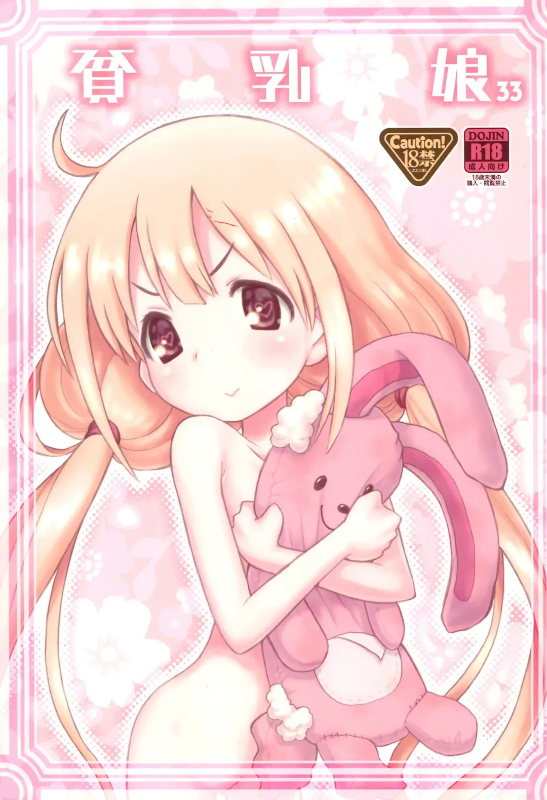 [Taryl.] Hinnyuu Musume 33 Fhentai - Page 1