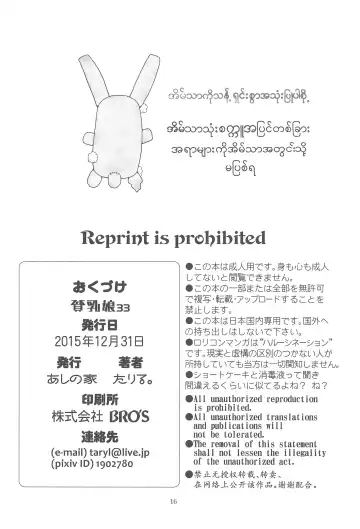 [Taryl.] Hinnyuu Musume 33 Fhentai - Page 18