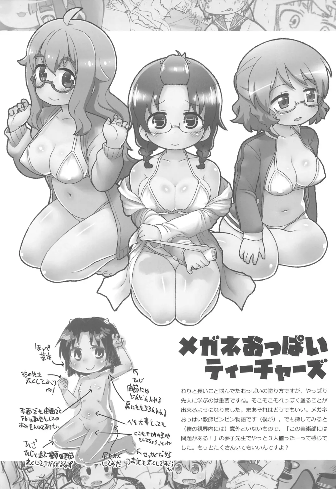 [Gabyonuno] Rakugakibon Fuyu Fhentai - Page 12