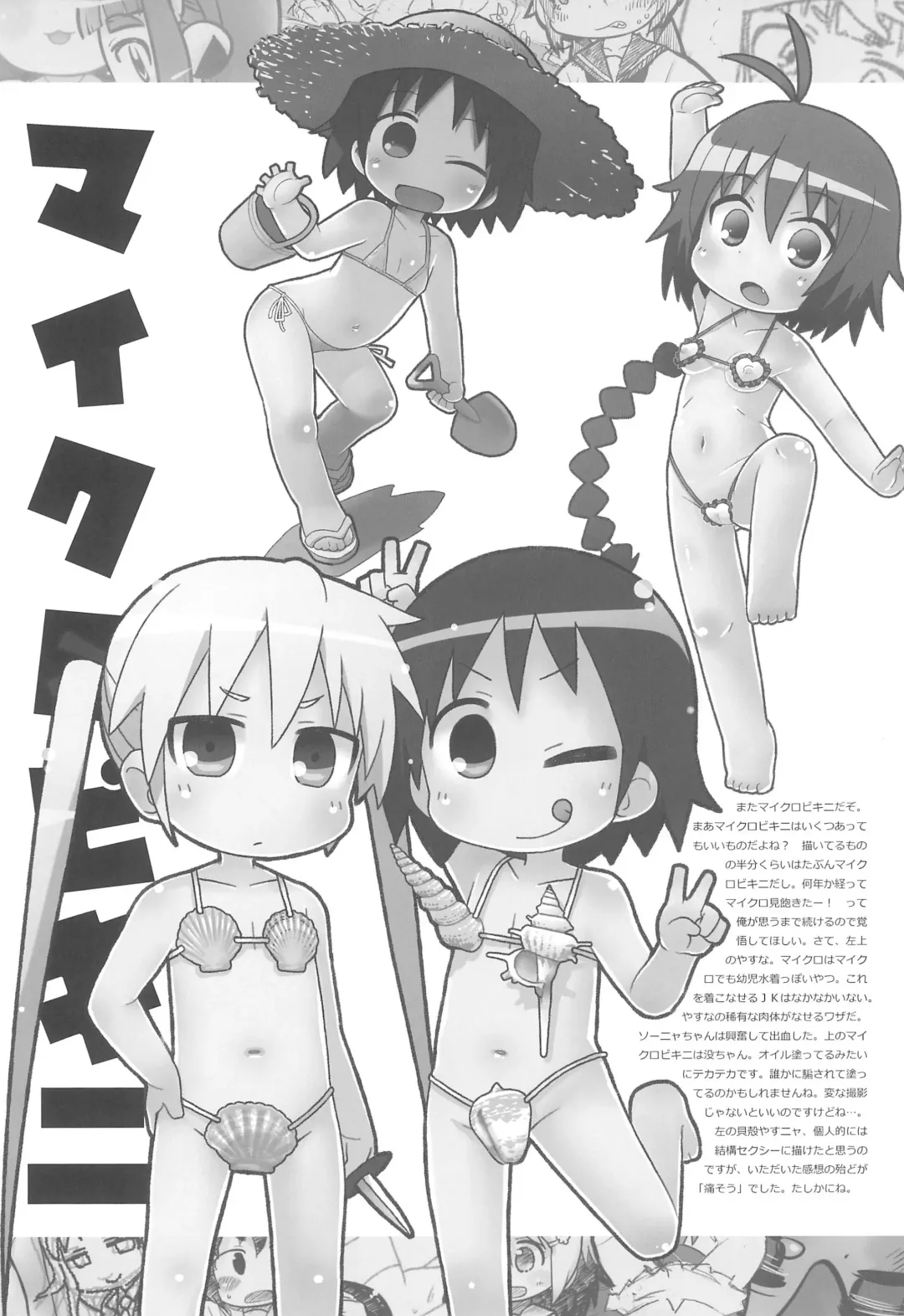 [Gabyonuno] Rakugakibon Fuyu Fhentai - Page 18