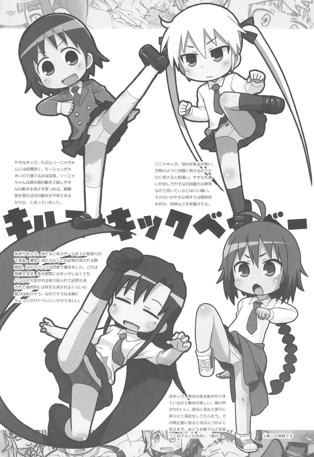 [Gabyonuno] Rakugakibon Fuyu Fhentai - Page 23