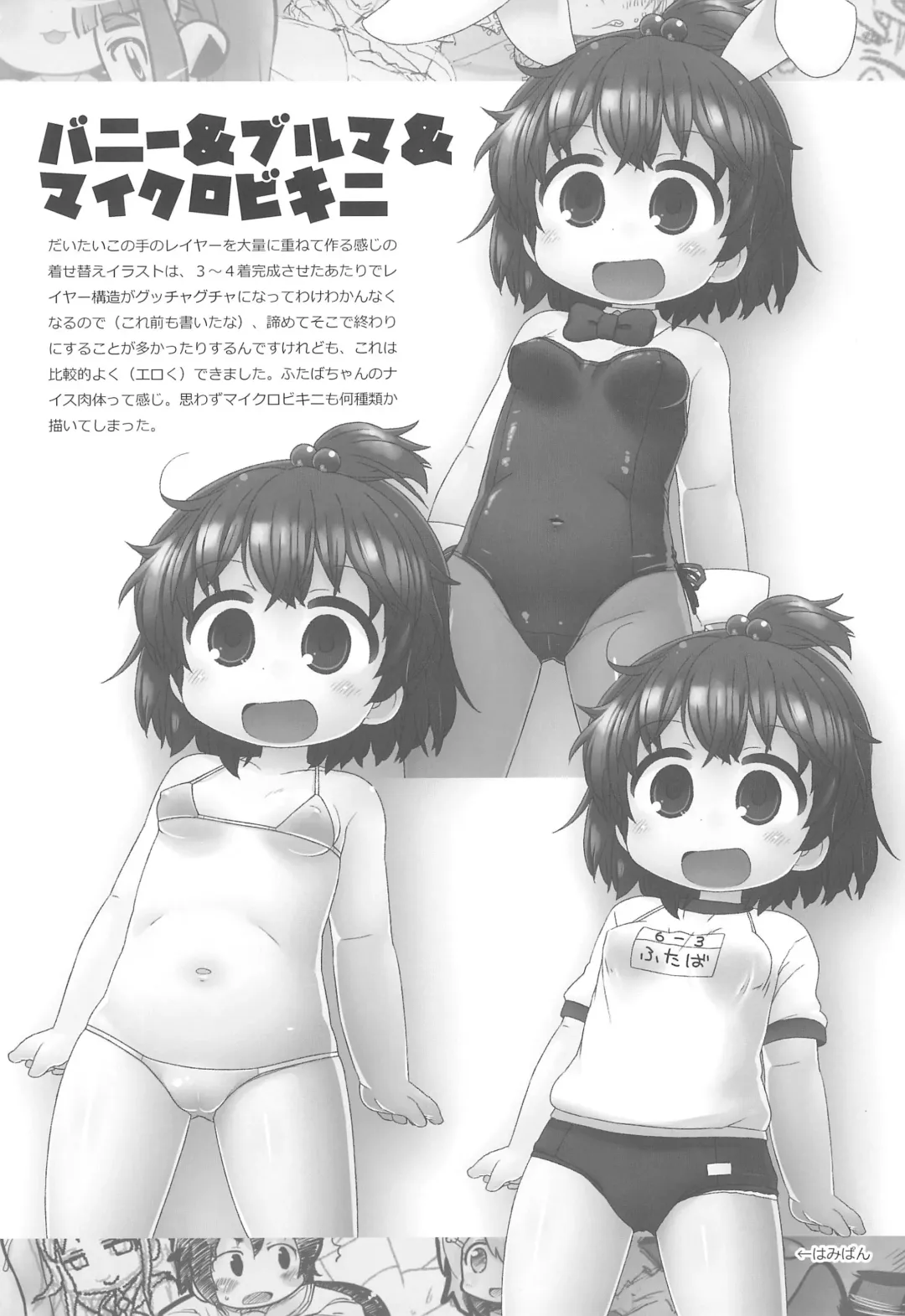 [Gabyonuno] Rakugakibon Fuyu Fhentai - Page 6