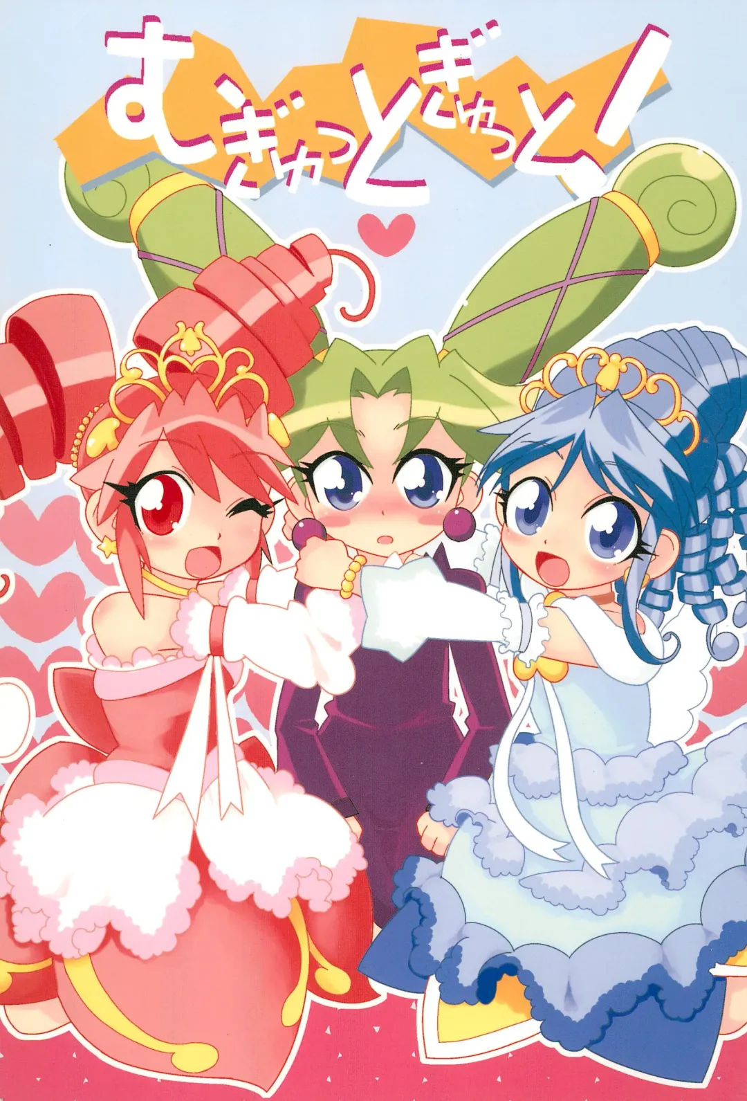 [Zootan] Mugyutto Gyutto! Fhentai - Page 1