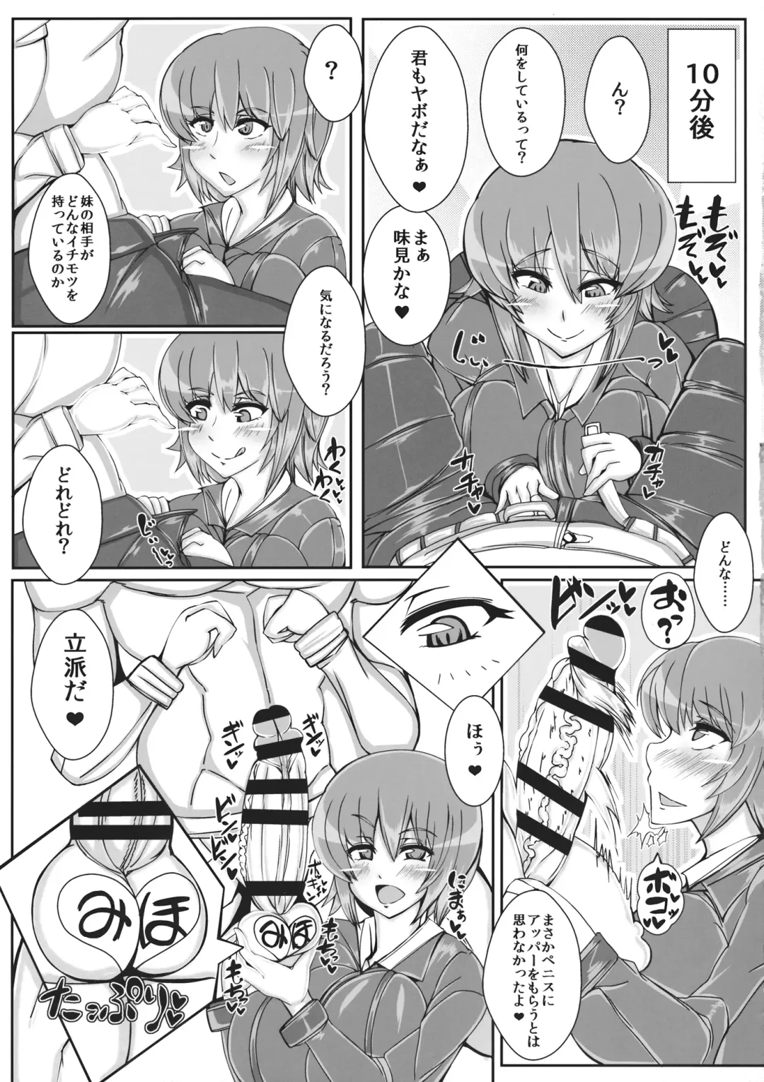 [Mare Halberd Eye] Nishizumi-ryuu Sakusei Jutsu Fhentai - Page 12