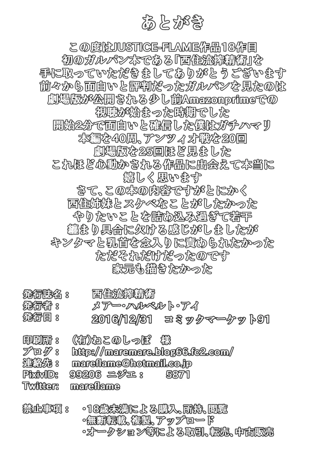 [Mare Halberd Eye] Nishizumi-ryuu Sakusei Jutsu Fhentai - Page 29