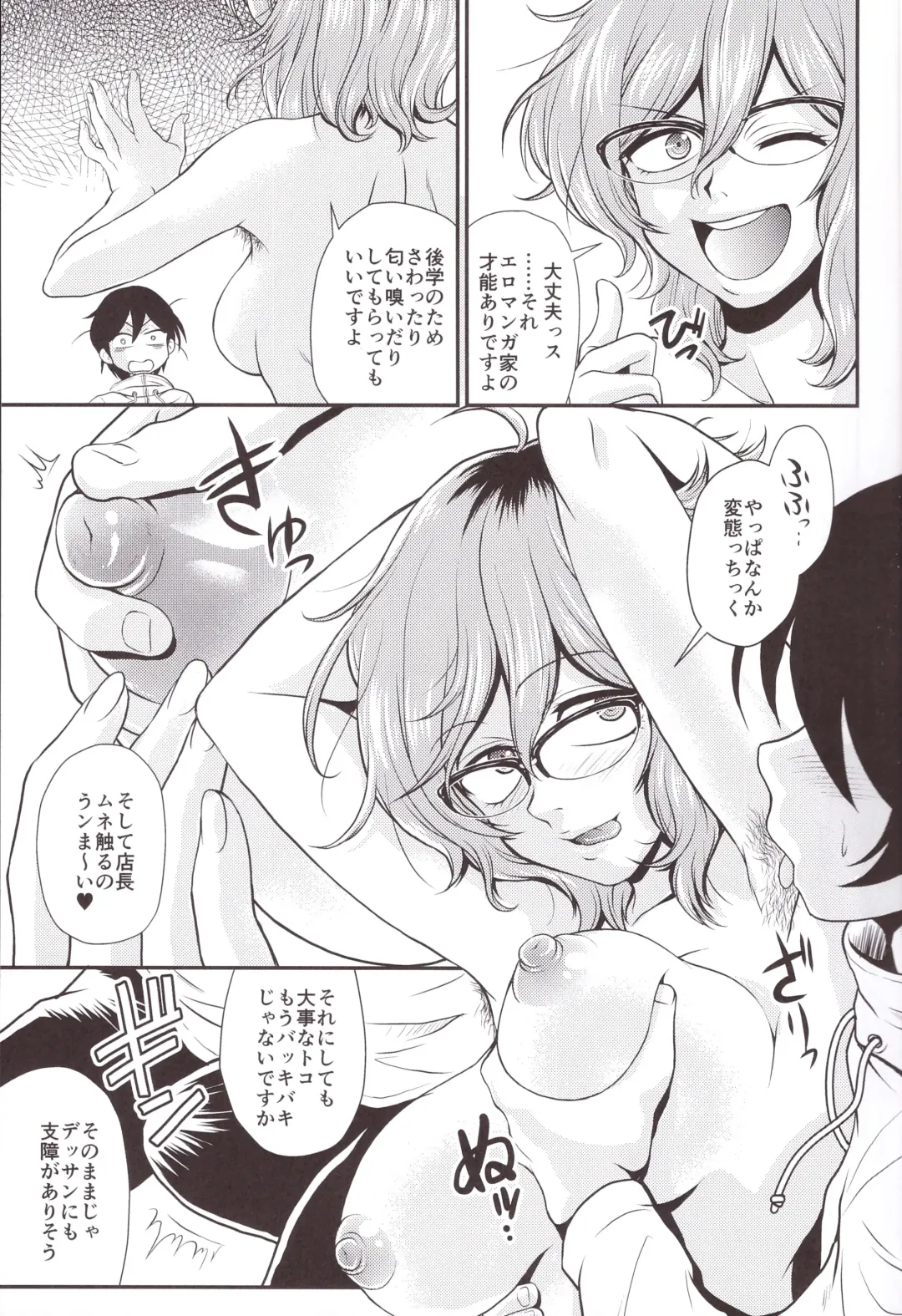 [Kita Kaduki - Mach Ii] Hajime-san ga Ichiban? Fhentai - Page 11