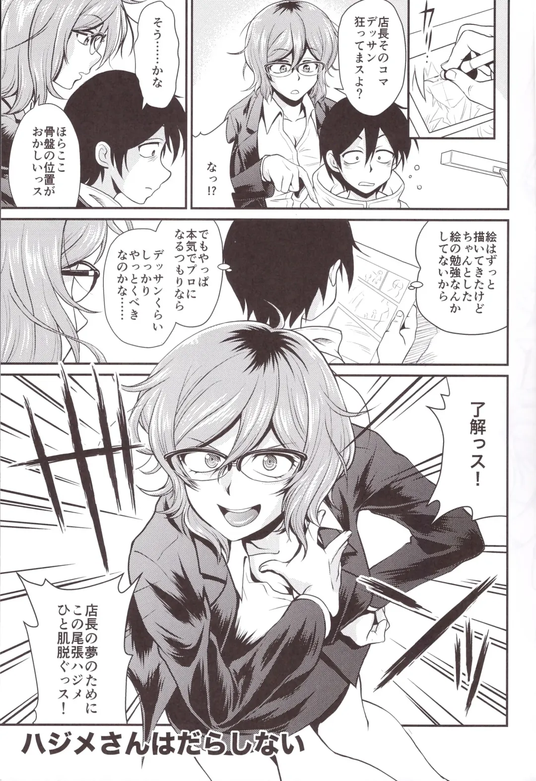 [Kita Kaduki - Mach Ii] Hajime-san ga Ichiban? Fhentai - Page 5