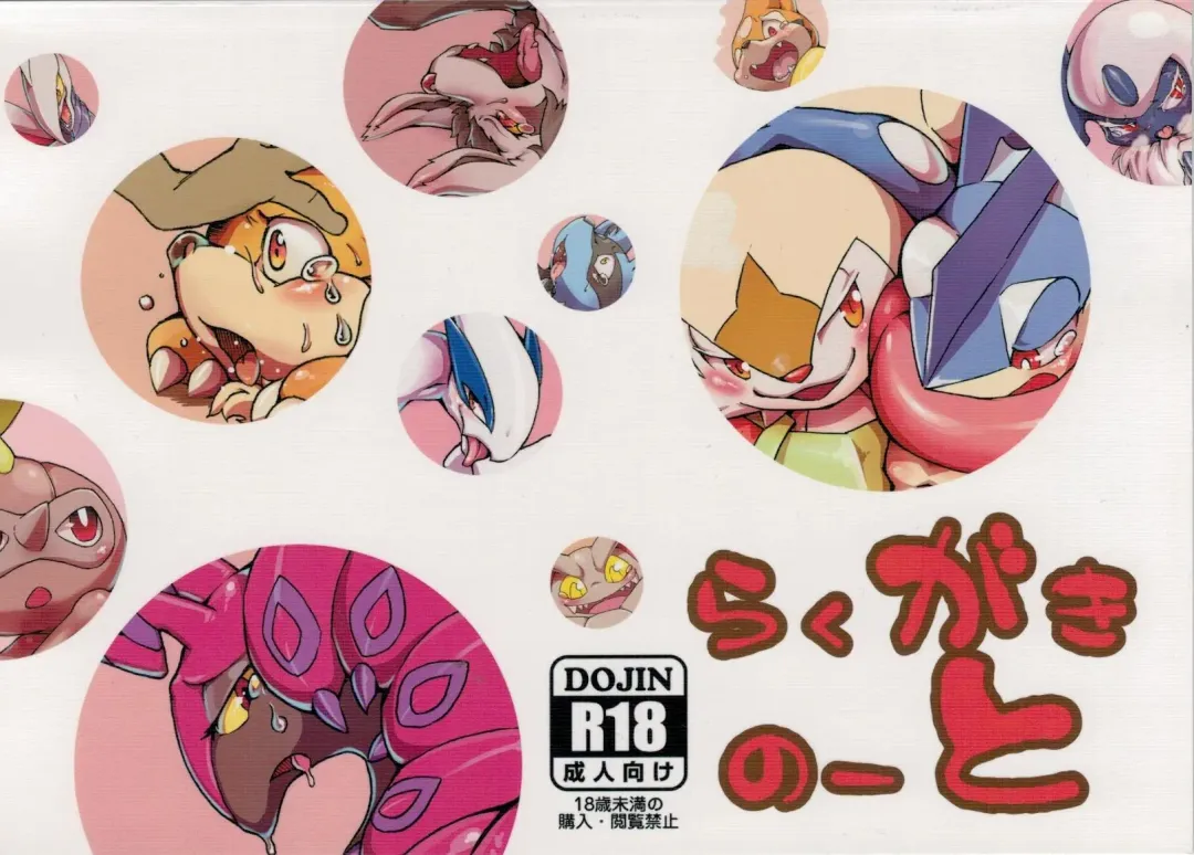 [Tamanosuke] Rakugaki Note Fhentai - Page 1