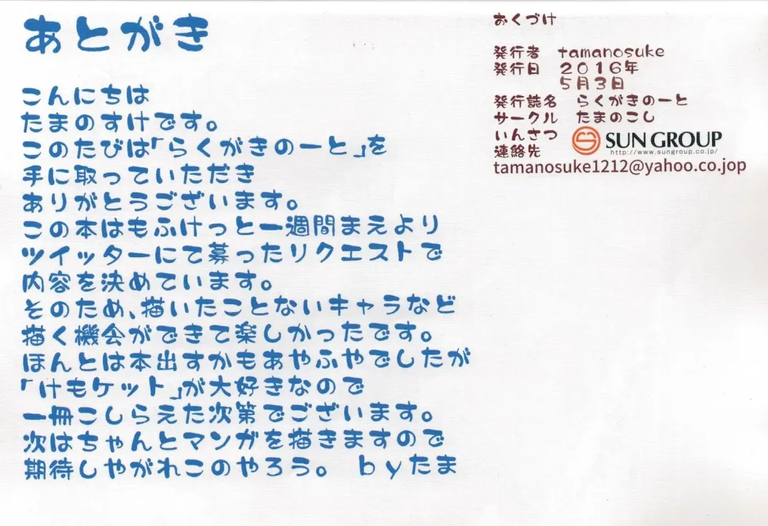 [Tamanosuke] Rakugaki Note Fhentai - Page 13