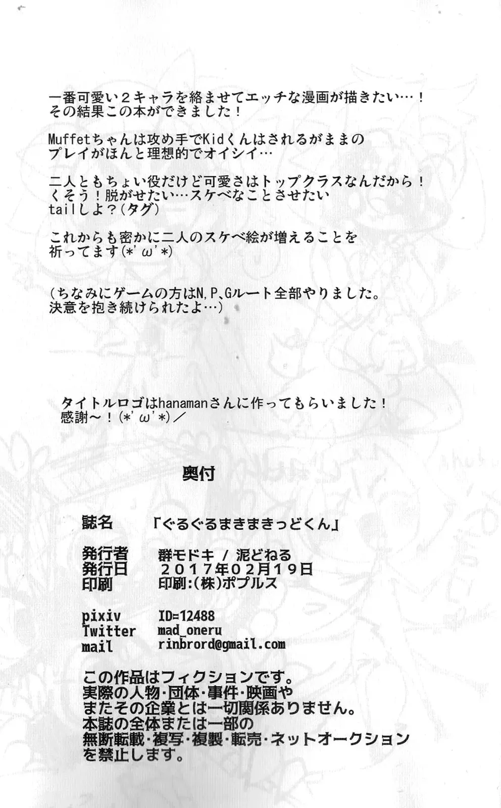 [Doro Doneru] Guruguru Makimakid-kun Fhentai - Page 13