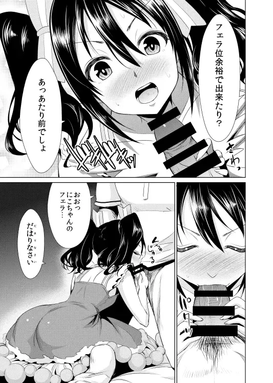 [Dekosen Takuji] Nico Yome Nikki ~Hatsu H Hen~ Fhentai - Page 7