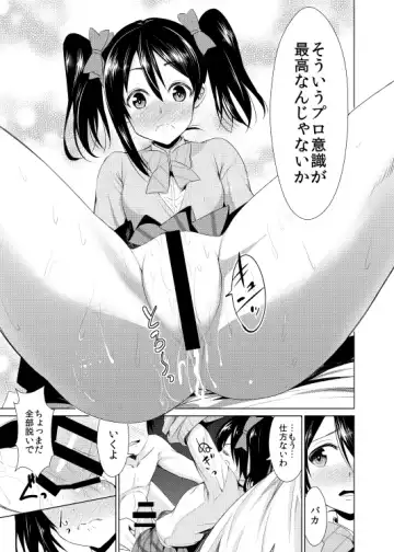 [Dekosen Takuji] Nico Yome Nikki ~Hatsu H Hen~ Fhentai - Page 13