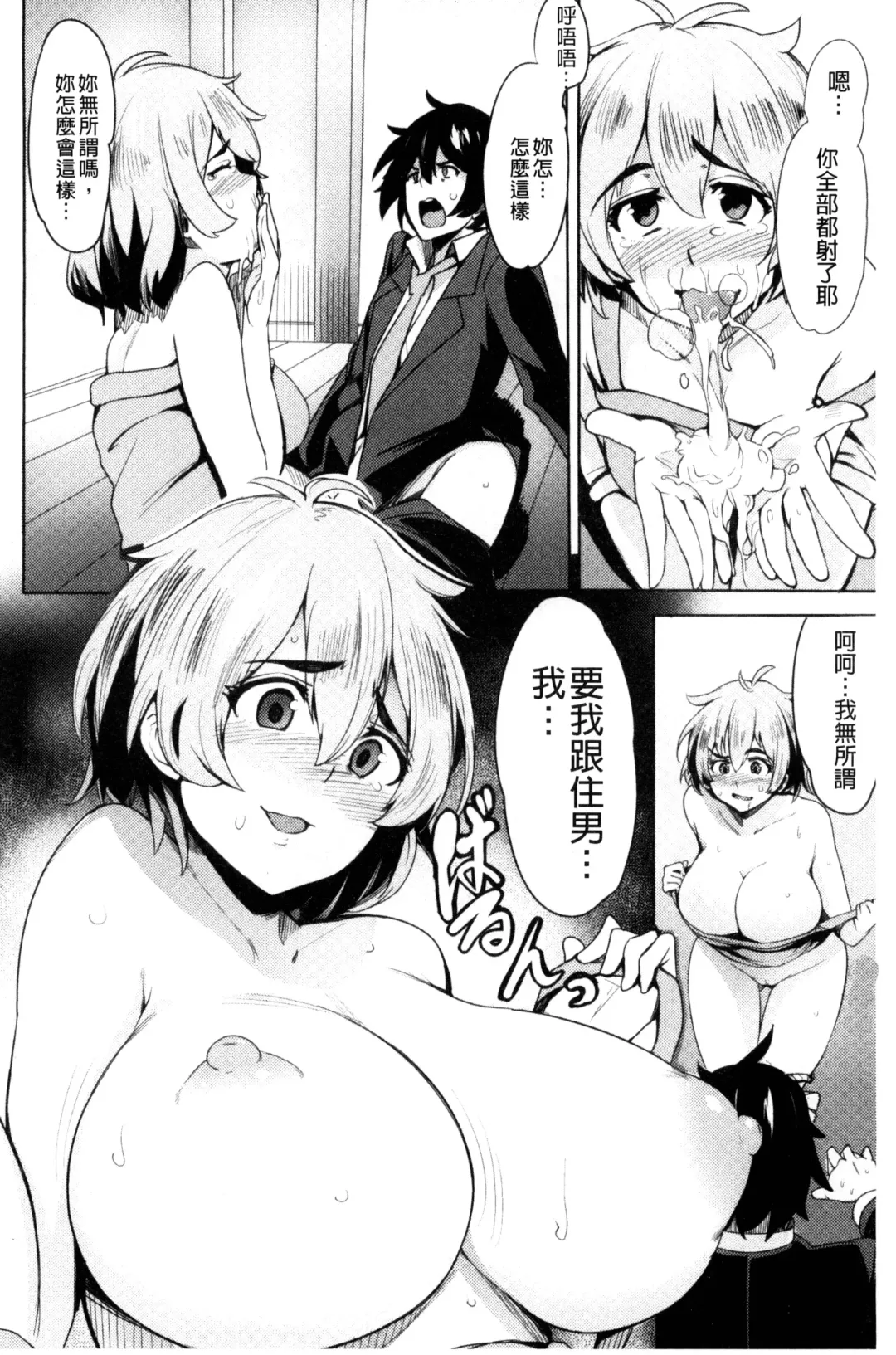 [Wakamesan] Kyuuai Utopia | 求愛美妙烏托邦 Fhentai - Page 100