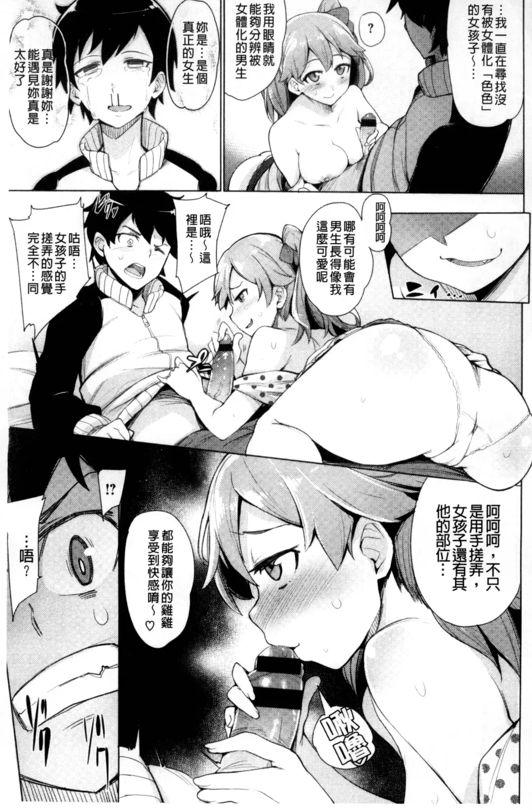 [Wakamesan] Kyuuai Utopia | 求愛美妙烏托邦 Fhentai - Page 11
