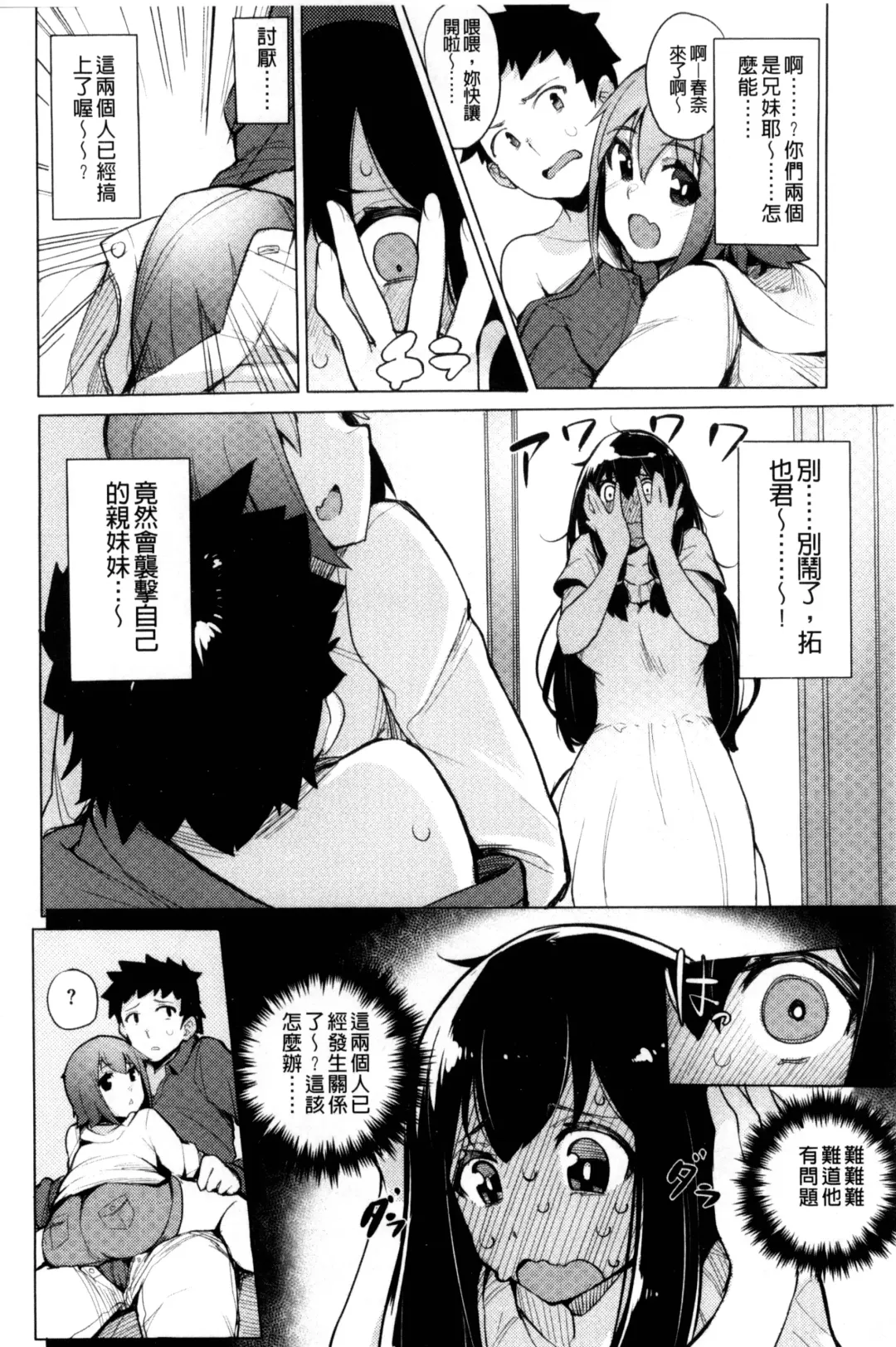 [Wakamesan] Kyuuai Utopia | 求愛美妙烏托邦 Fhentai - Page 110