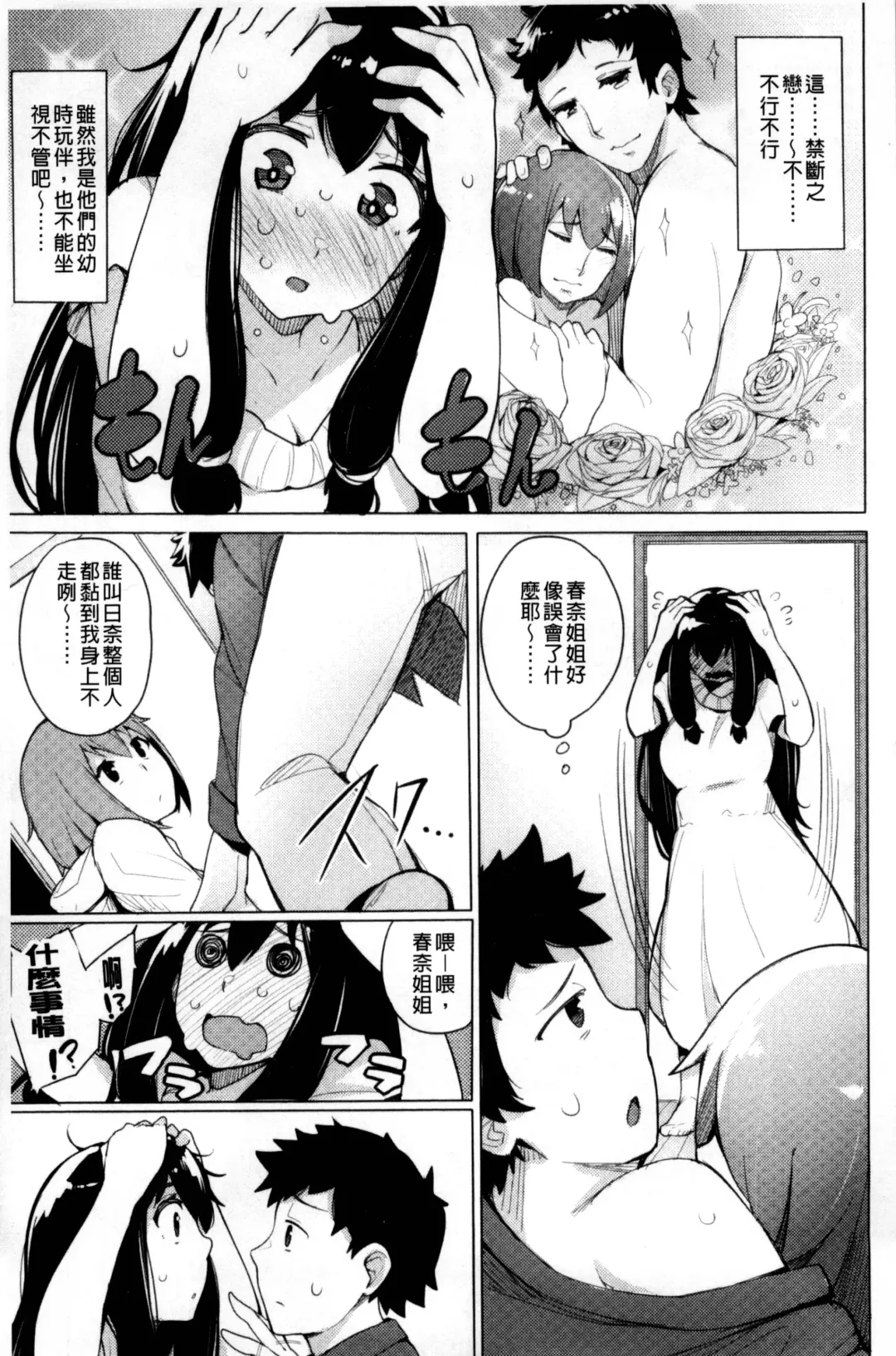 [Wakamesan] Kyuuai Utopia | 求愛美妙烏托邦 Fhentai - Page 111
