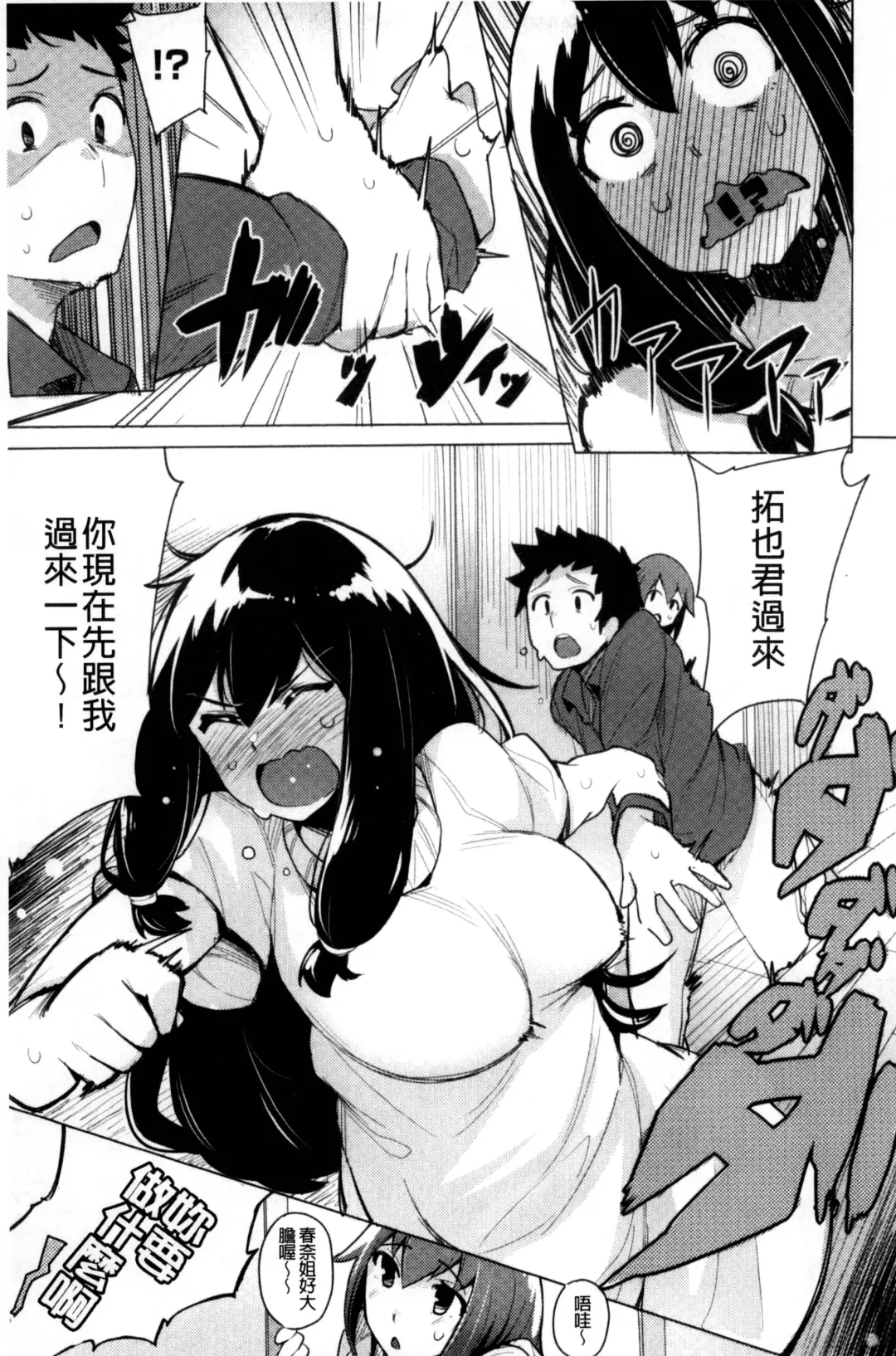 [Wakamesan] Kyuuai Utopia | 求愛美妙烏托邦 Fhentai - Page 113