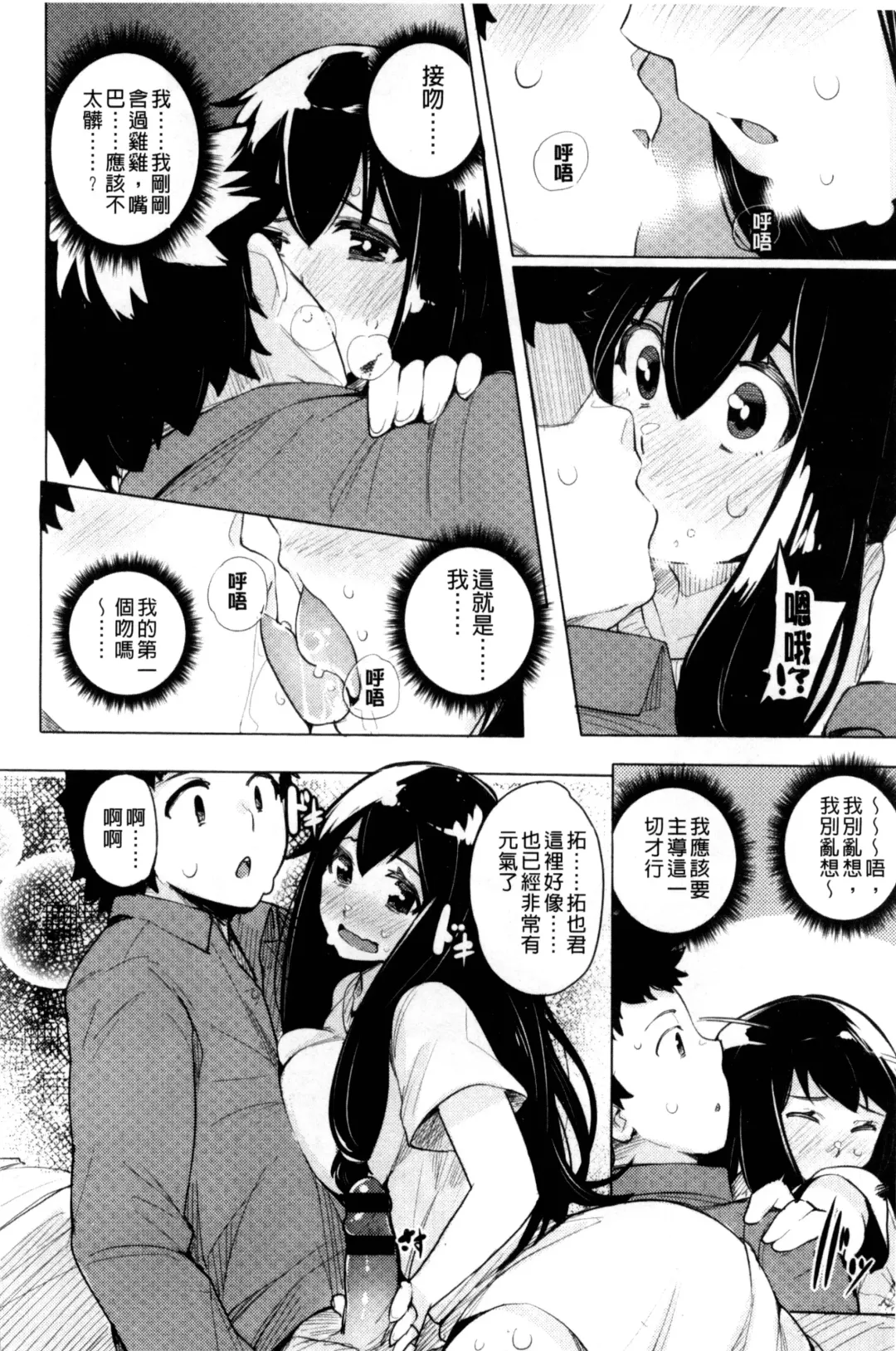 [Wakamesan] Kyuuai Utopia | 求愛美妙烏托邦 Fhentai - Page 118