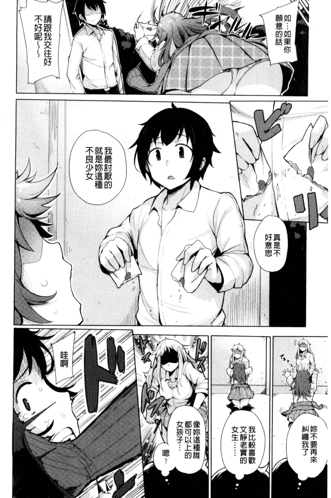 [Wakamesan] Kyuuai Utopia | 求愛美妙烏托邦 Fhentai - Page 130