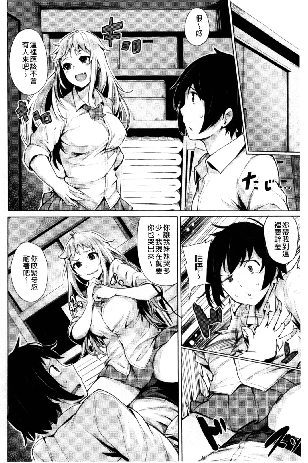 [Wakamesan] Kyuuai Utopia | 求愛美妙烏托邦 Fhentai - Page 132
